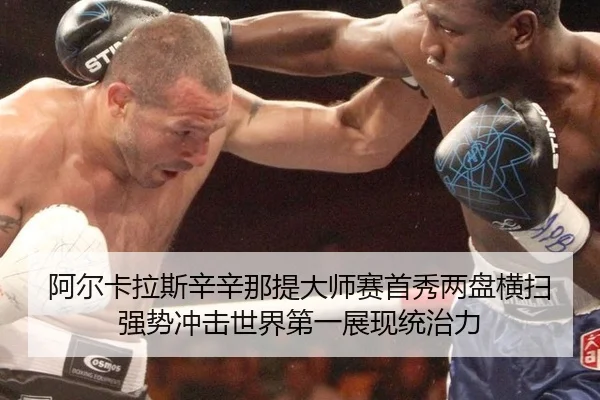 a-er-ka-la-si-xin-xin-na-ti-da-shi-sai-shou-xiu-liang-pan-heng-sao-qiang-shi-chong-ji-shi-jie-di-yi-zhan-xian-tong-zhi-2-560.jpg