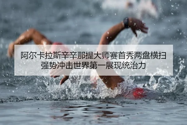 a-er-ka-la-si-xin-xin-na-ti-da-shi-sai-shou-xiu-liang-pan-heng-sao-qiang-shi-chong-ji-shi-jie-di-yi-zhan-xian-tong-zhi-3-656.jpg