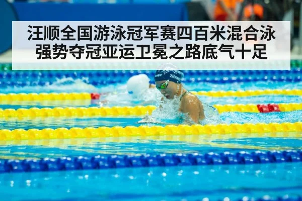 swimming medley
